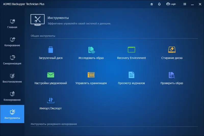 Установка AOMEI Backupper Technician Plus 7.5.0 RePack by KpoJIuK [Multi Ru]