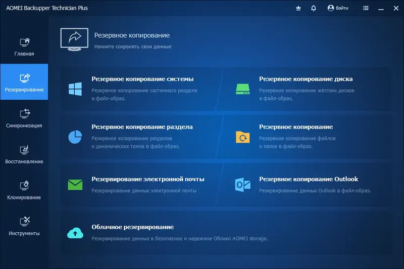 Установка AOMEI Backupper Technician Plus 7.5.0 Repack (& Portable) by elchupacabra [Multi Ru]