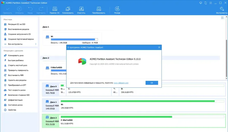 Установка AOMEI Partition Assistant Professional, Server, Technician, Unlimited Edition 9.10.0 RePack (& Portable) by 9649 [Multi Ru]
