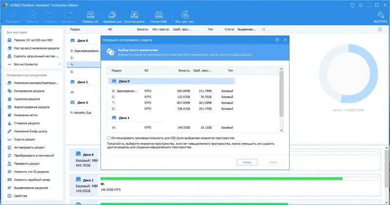 Установка AOMEI Partition Assistant Professional, Server, Technician, Unlimited Edition 9.12.0 (2022) РС RePack & Portable by 9649