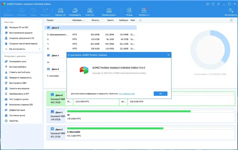 Установка AOMEI Partition Assistant Professional, Server, Technician, Unlimited Edition 9.9.0 RePack by 9649 [Multi Ru]