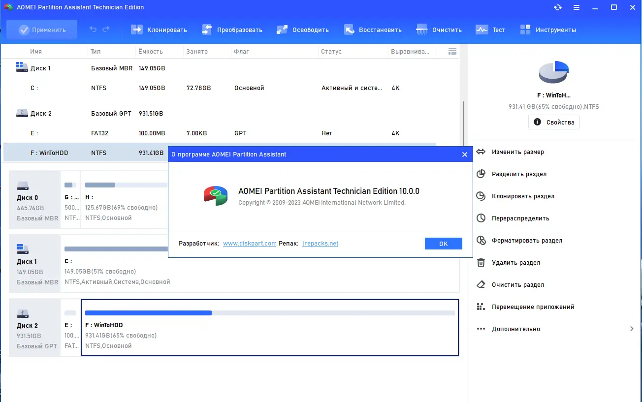 Установка AOMEI Partition Assistant Technician Edition 10.0.0 (27.06.2023) RePack (& Portable) by elchupacabra [Multi Ru]