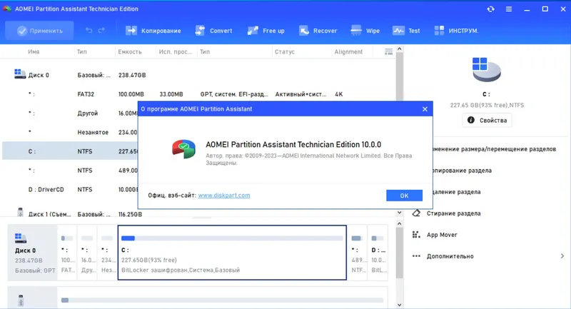 Установка AOMEI Partition Assistant Technician Edition 10.0.0 RePack by KpoJIuK [Multi Ru]
