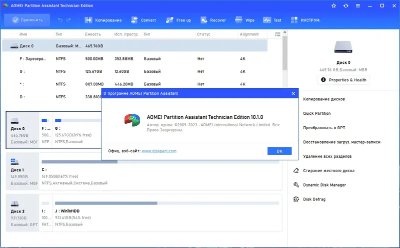 Установка AOMEI Partition Assistant Technician Edition 10.1.0 (10.07.2023) RePack by KpoJIuK [Multi Ru]