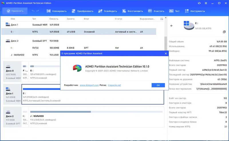 Установка AOMEI Partition Assistant Technician Edition 10.1.0 RePack (& Portable) by elchupacabra [Multi Ru]