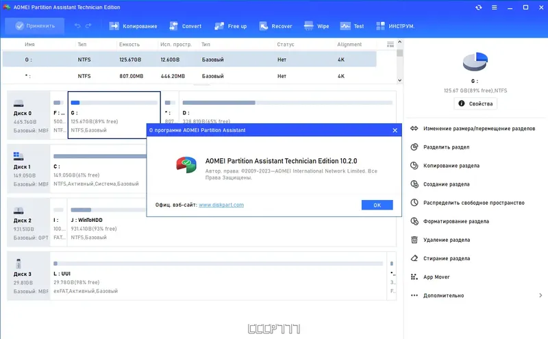 Установка AOMEI Partition Assistant Technician Edition 10.2.0 RePack by KpoJIuK [Multi Ru]