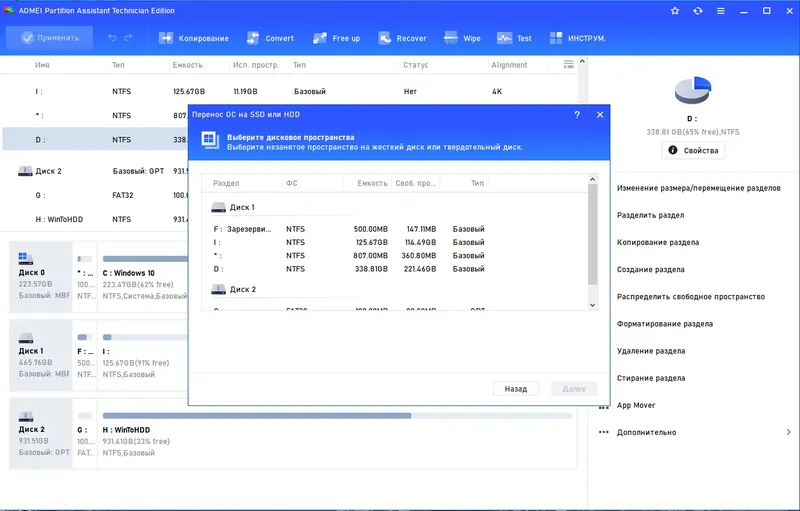 Установка AOMEI Partition Assistant Technician Edition 10.2.2 RePack by KpoJIuK [Multi Ru]