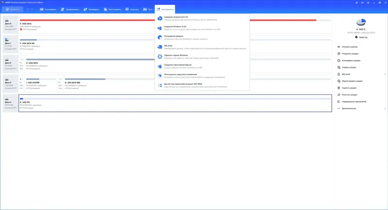 Установка AOMEI Partition Assistant Technician Edition 10.3.0 RePack (& Portable) by elchupacabra [Multi Ru]