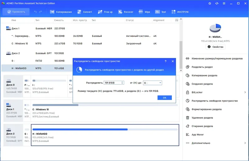 Установка AOMEI Partition Assistant Technician Edition 10.3.1 RePack by KpoJIuK [Multi Ru]