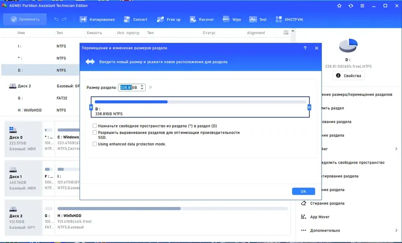 Установка AOMEI Partition Assistant Technician Edition 10.4.0 RePack by KpoJIuK [Multi Ru]