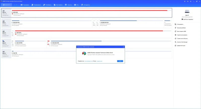 Установка AOMEI Partition Assistant Technician Edition 10.4.0 RePack (& Portable) by elchupacabra [Multi Ru]