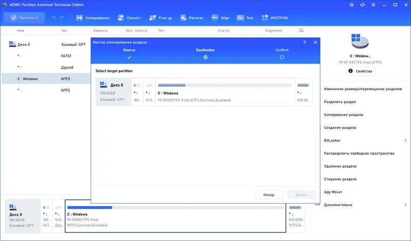 Установка AOMEI Partition Assistant Technician Edition 10.4.0 (x64) Portable by 7997 [Multi Ru]