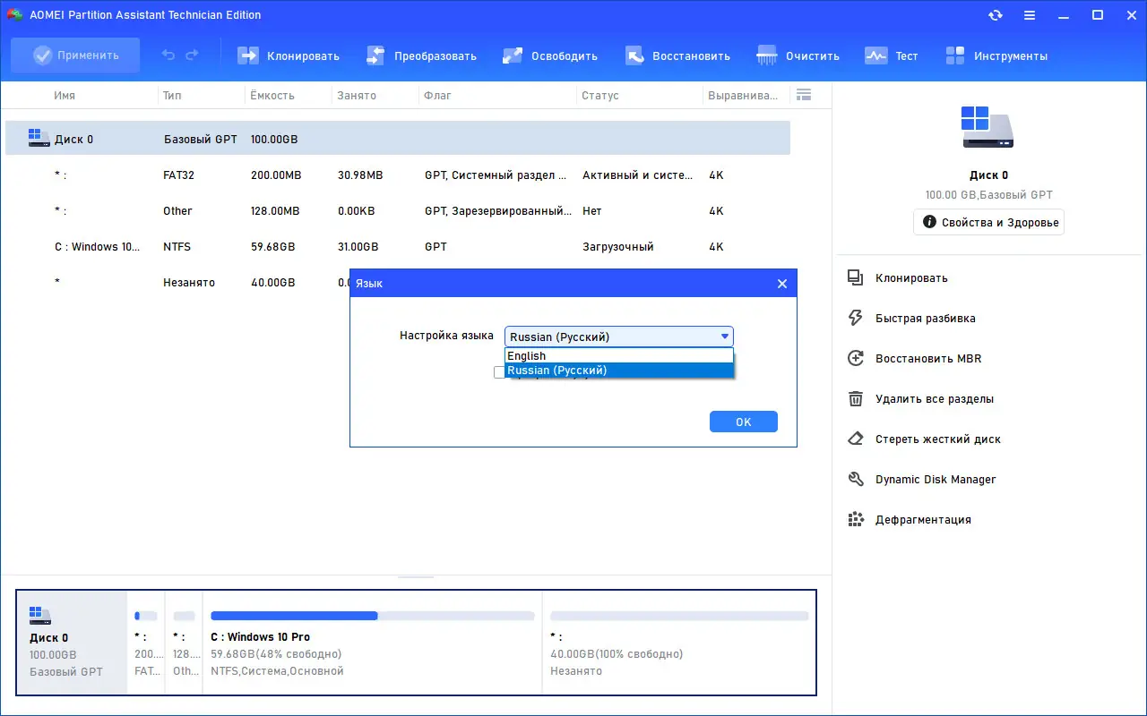 Установка AOMEI Partition Assistant Technician Edition 10.4.2 RePack (& Portable) by elchupacabra (DC 22.08.2024) [Multi Ru]
