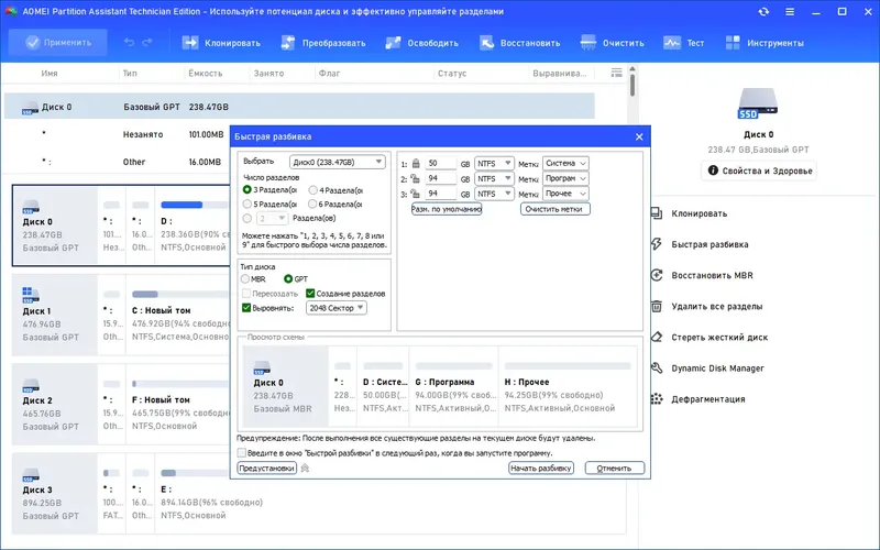 Установка AOMEI Partition Assistant Technician Edition 10.8.1 RePack (& Portable) by elchupacabra [Multi Ru]
