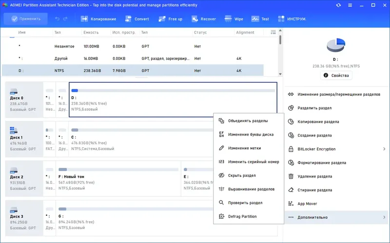 Установка AOMEI Partition Assistant Technician Edition 10.8.2 RePack by KpoJIuK [Multi Ru]