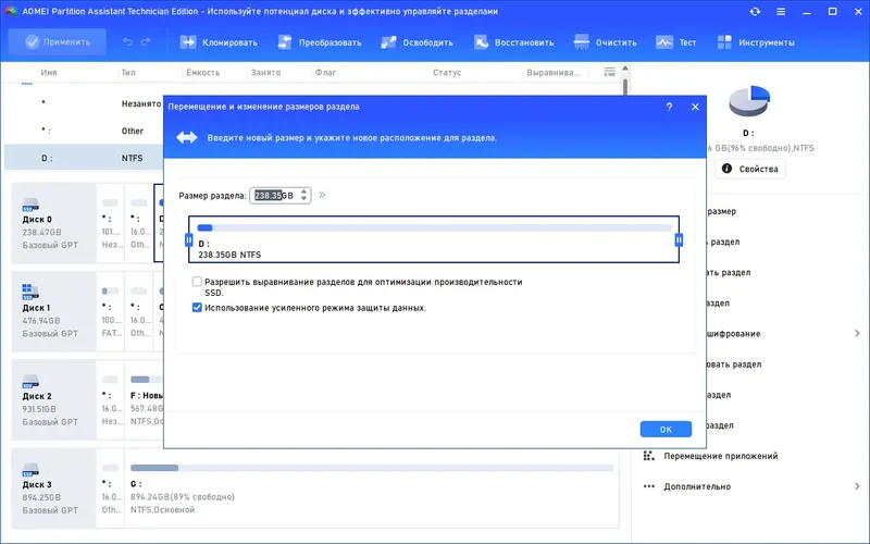 Установка AOMEI Partition Assistant Technician Edition 10.8.2 RePack (& Portable) by elchupacabra [Multi Ru]