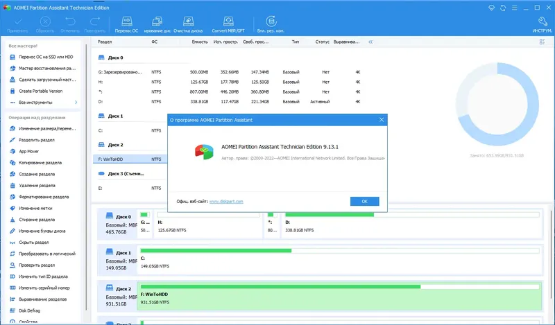 Установка AOMEI Partition Assistant Technician Edition 9.13.1 RePack by KpoJIuK [Multi Ru]