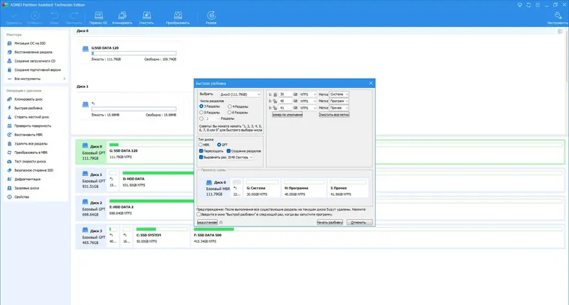 Установка AOMEI Partition Assistant Technician Edition 9.13.1 RePack (& Portable) by elchupacabra [Multi Ru]