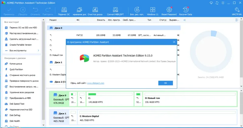 Установка AOMEI Partition Assistant Technician Edition 9.15.0 RePack by KpoJIuK [Multi Ru]