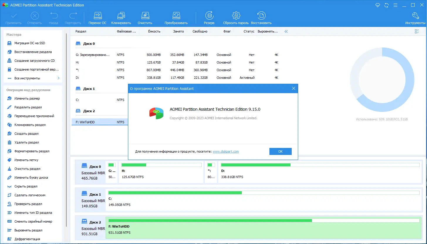Установка AOMEI Partition Assistant Technician Edition 9.15.0 RePack (& Portable) by elchupacabra [Multi Ru]