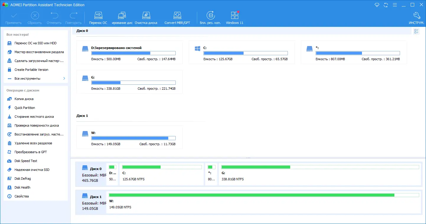 Установка AOMEI Partition Assistant Technician Edition 9.8.1 RePack by KpoJIuK [Multi Ru]