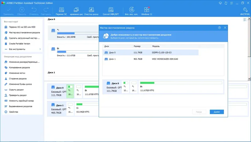 Установка AOMEI Partition Assistant Technician Edition 9.9.0 RePack by KpoJIuK [Multi Ru]