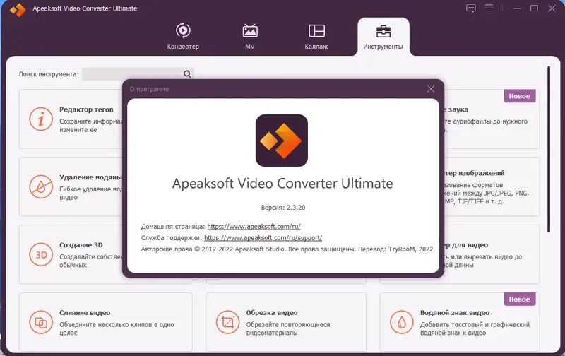 Установка Apeaksoft Video Converter Ultimate 2.3.20 RePack (& Portable) by TryRooM [Multi Ru]