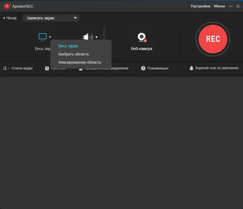 Установка ApowerREC 1.5.4.18 (2022) PC RePack & portable by elchupacabra