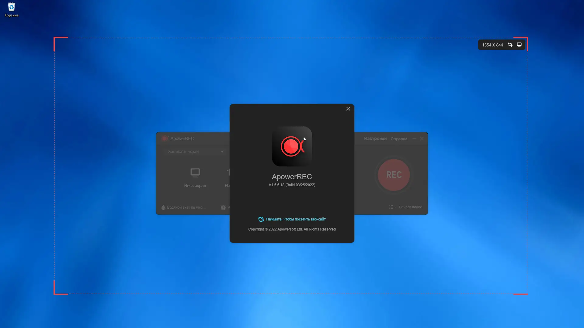 Установка ApowerREC 1.5.6.18 RePack (& Portable) by elchupacabra [Multi Ru]