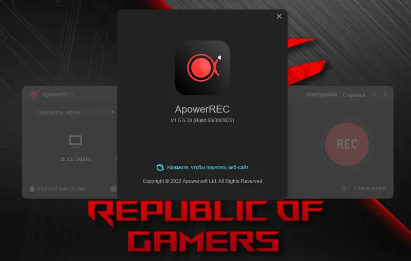Установка ApowerREC 1.5.6.20 RePack (& Portable) by elchupacabra [Multi Ru]