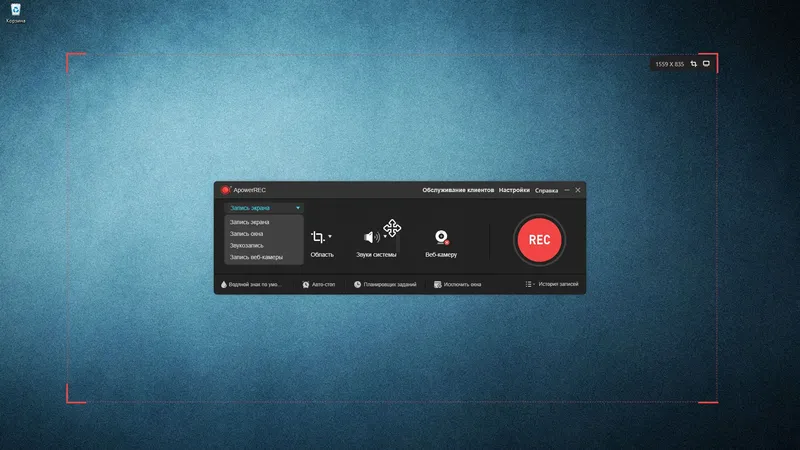 Установка ApowerREC 1.5.6.20 RePack (& Portable) by TryRooM [Multi Ru]
