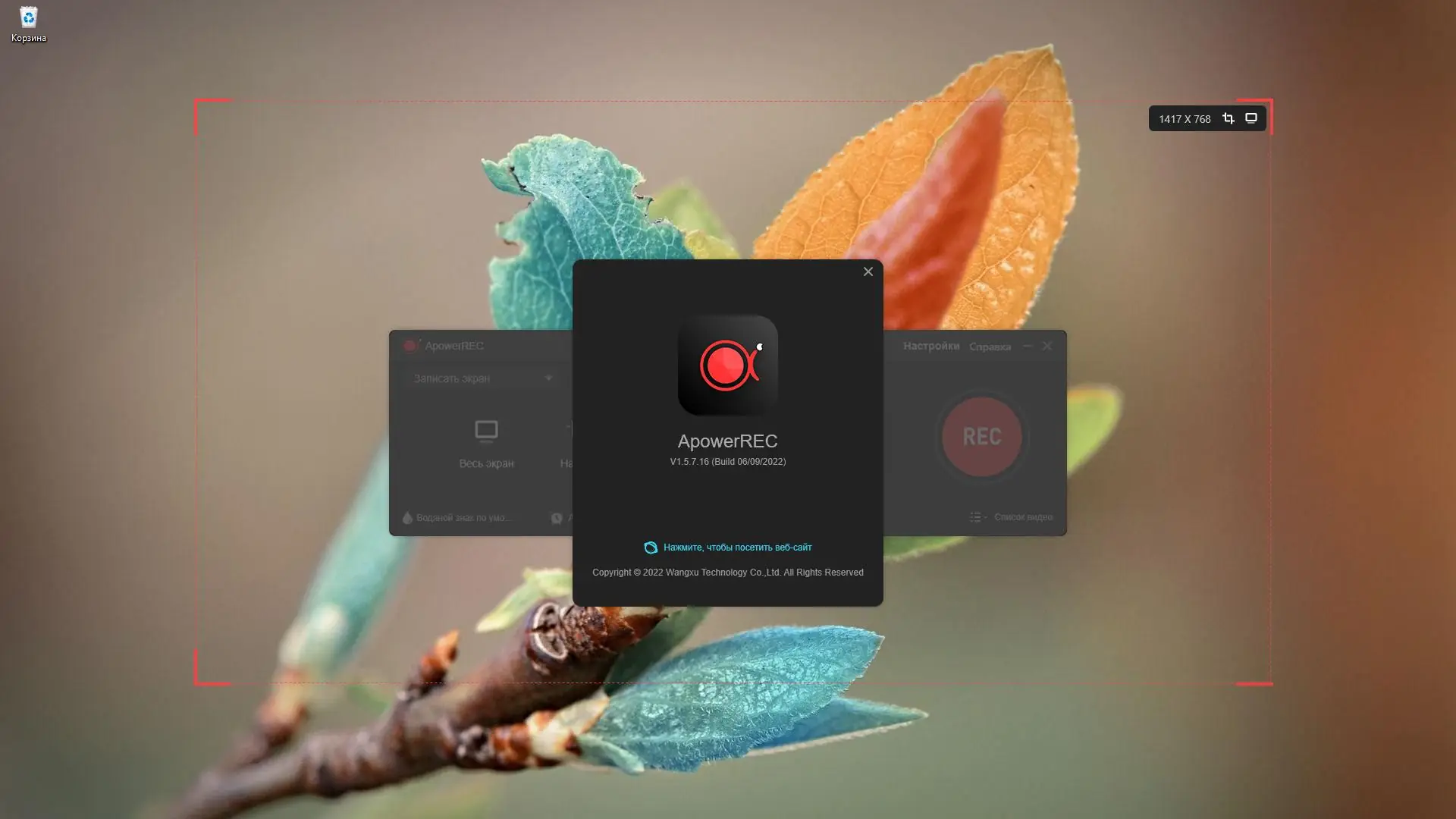 Установка ApowerREC 1.5.7.16 RePack (& Portable) by elchupacabra [Multi Ru]