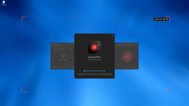 Установка ApowerREC 1.6.2.6 RePack (& Portable) by elchupacabra [Multi Ru]