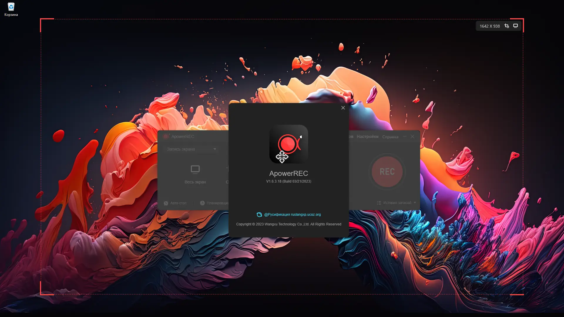 Установка ApowerREC 1.6.3.18 RePack (& Portable) by TryRooM [Multi Ru]