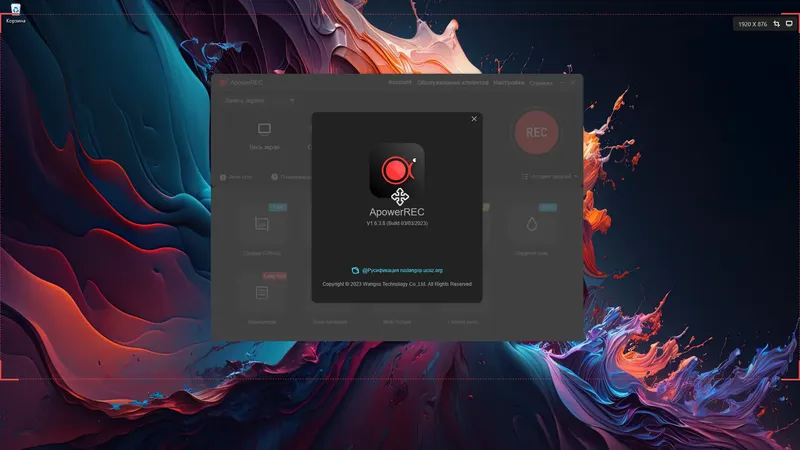 Установка ApowerREC 1.6.3.8 RePack (& Portable) by TryRooM [Multi Ru]