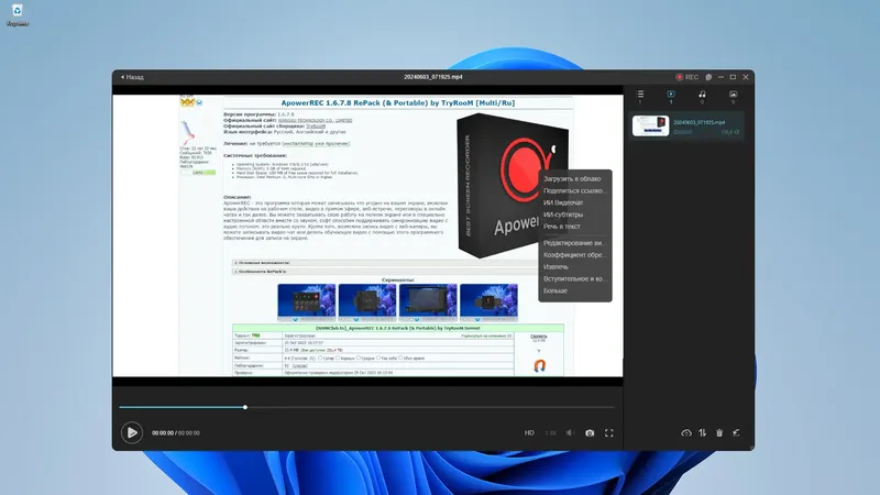 Установка ApowerREC 1.6.9.18 RePack (& Portable) by elchupacabra [Multi Ru]