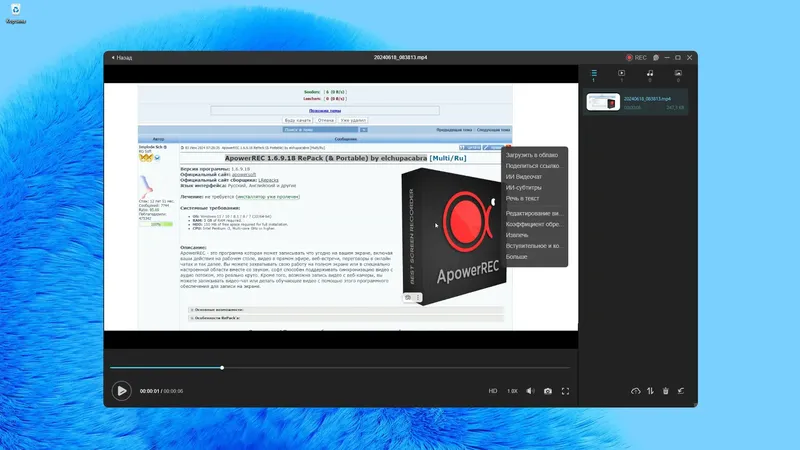Установка ApowerREC 1.7.0.6 RePack (& Portable) by elchupacabra [Multi Ru]