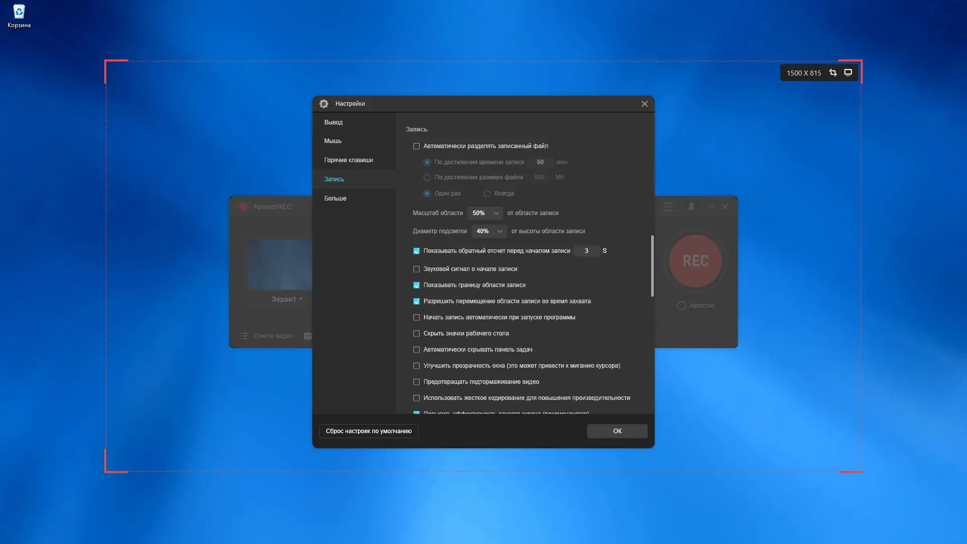 Установка ApowerREC 1.7.5.4 RePack (& Portable) by elchupacabra [Multi Ru]