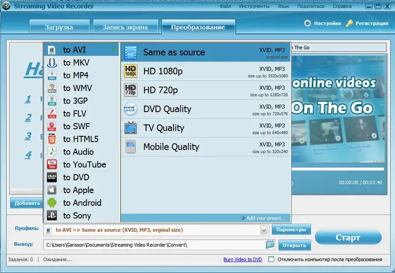 Установка Apowersoft Streaming Video Recorder 4.8.6 [Multi Ru]