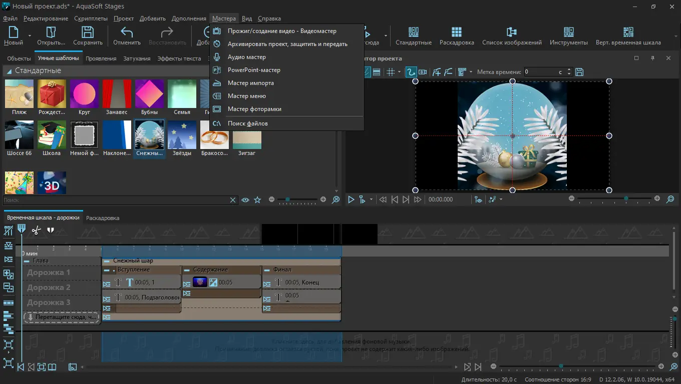 Установка AquaSoft Stages 12.2.06 (2021) PC RePack & Portable by elchupacabra