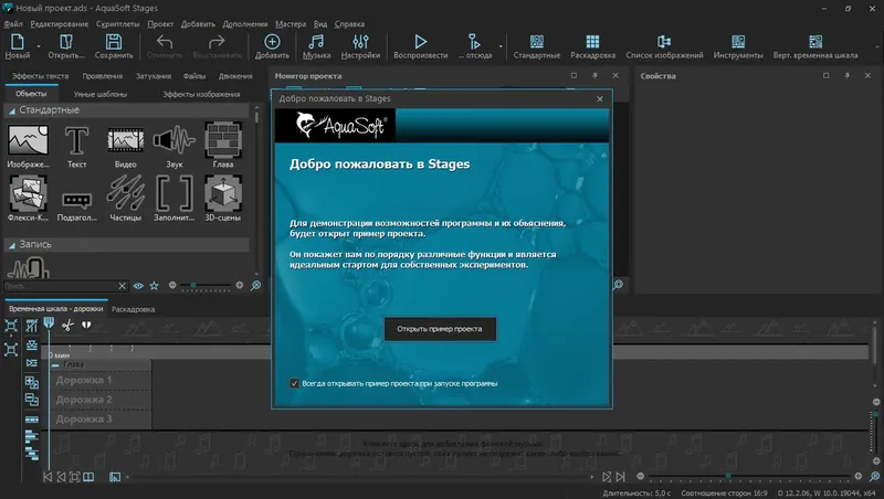 Установка AquaSoft Stages 12.3.02 (2021) PC RePack & Portable by elchupacabra