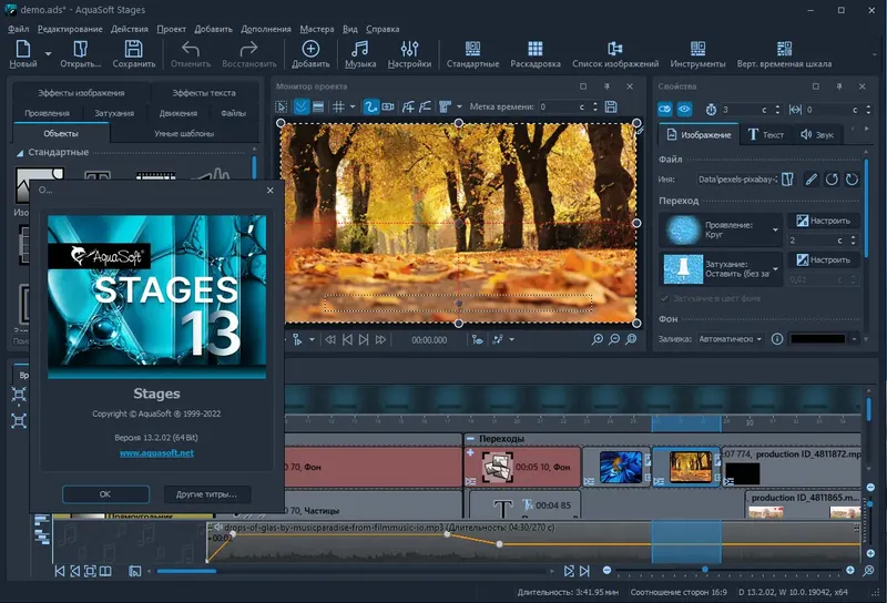 Установка AquaSoft Stages 13.2.02 RePack (& Portable) by elchupacabra [Multi Ru]