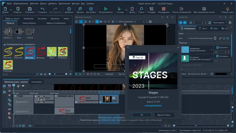 Установка AquaSoft Stages 14.1.08 RePack (& Portable) by elchupacabra [Multi Ru]
