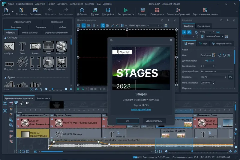 Установка AquaSoft Stages 14.2.05 RePack (& Portable) by elchupacabra [Multi Ru]
