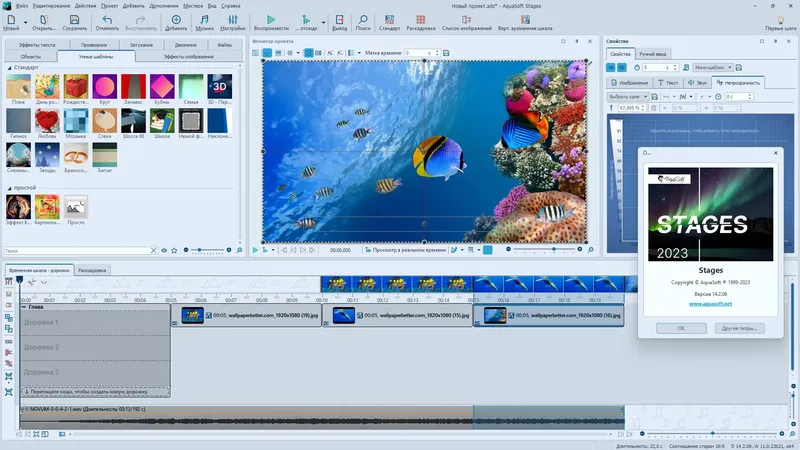 Установка AquaSoft Stages 14.2.06 RePack (& Portable) by elchupacabra [Multi Ru]