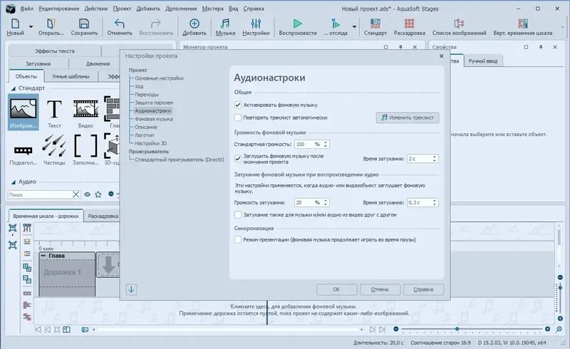 Установка AquaSoft Stages 15.2.03 RePack (& Portable) by elchupacabra [Multi Ru]