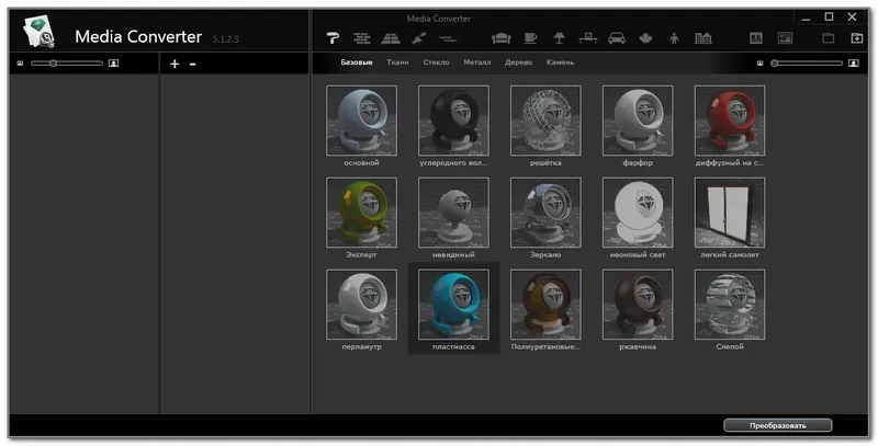 Установка Artlantis Studio v.5.1.2.5 Final х86 х64 (2014) MULTi Русский