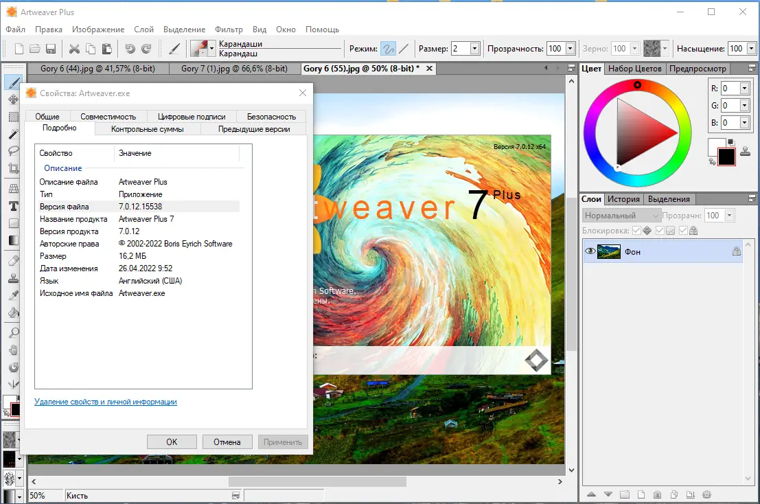 Установка Artweaver Plus 7.0.12.15538 RePack (& Portable) by TryRooM [Ru En]