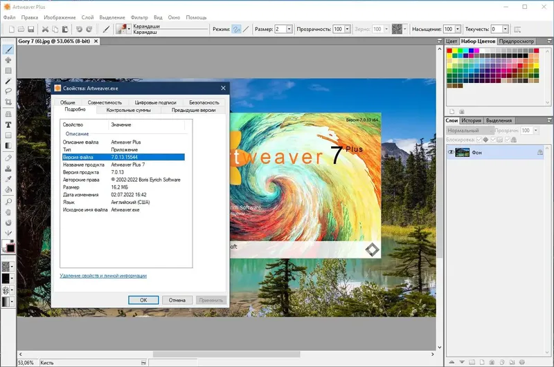 Установка Artweaver Plus 7.0.13.15544 RePack (& Portable) by elchupacabra [Multi Ru]