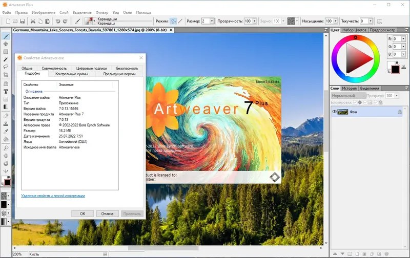 Установка Artweaver Plus 7.0.13.15546 RePack (& Portable) by TryRooM [Ru En]